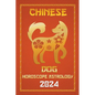 Dog Chinese Horoscope 2024 - Paperback