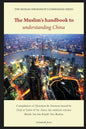 The Muslim's handbook to understanding China: Compilation of Question & Answers issued by Hizb Ut Tahrir & its Ameer, the eminent scholar Sheikh Ata b - Paperback