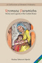 Rromane Paramicha (a Collection of Romani Folktales) - Paperback