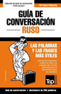 Guía de Conversación Español-Ruso y mini diccionario de 250 palabras - Paperback