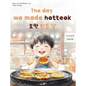The day we made hotteok - Hardcover