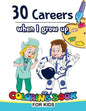 30 Careers When I Grow Up Coloring Book for Kids - Paperback