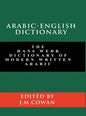 Arabic-English Dictionary: The Hans Wehr Dictionary of Modern Written Arabic (English and Arabic Edition) - Hardcover