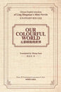 Our Colourful World: Chinese-English Selections of Ling Dingnian's Mini-Novels - Paperback
