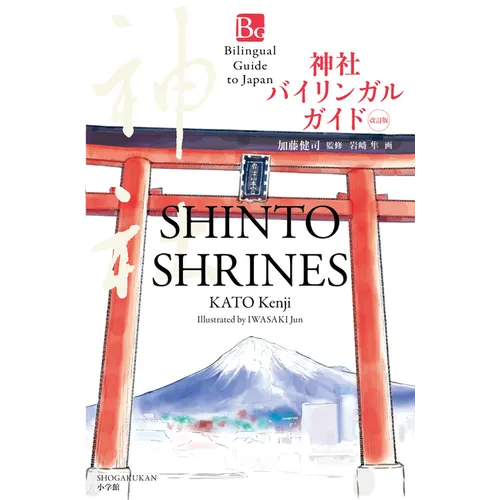 Shinto Shrines Second Edition (Bilingual Guide to Japan) - Paperback