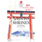 Shinto Shrines Second Edition (Bilingual Guide to Japan) - Paperback