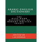 Arabic-English Dictionary: The Hans Wehr Dictionary of Modern Written Arabic (English and Arabic Edition) - Hardcover