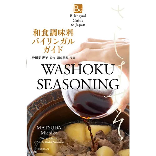 Washoku Seasoning (Bilingual Guide to Japan) - Paperback