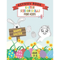 Easter Scissor Skills Activity Book For Kids Age 2-5: Preschool Cutting Practice Workbook And Coloring Book Learning Cut And Paste - Paperback