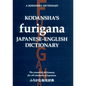 Kodansha's Furigana Japanese-English Dictionary - Paperback