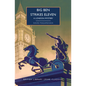 Big Ben Strikes Eleven: A London Mystery - Paperback