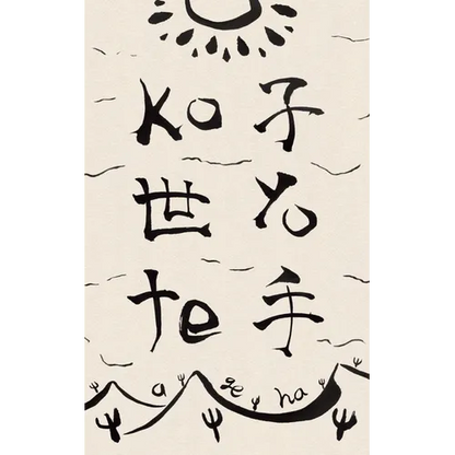ko yo te - Paperback