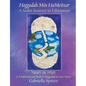 Haggadah Min HaMeitzar - A Seder Journey to Liberation: A Traditional and Radical Haggadah in Four Voices - Paperback