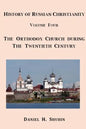 History of Russian Christianity, Volume Four, The Russian Orthodox Church during the Twentieth Century - Paperback