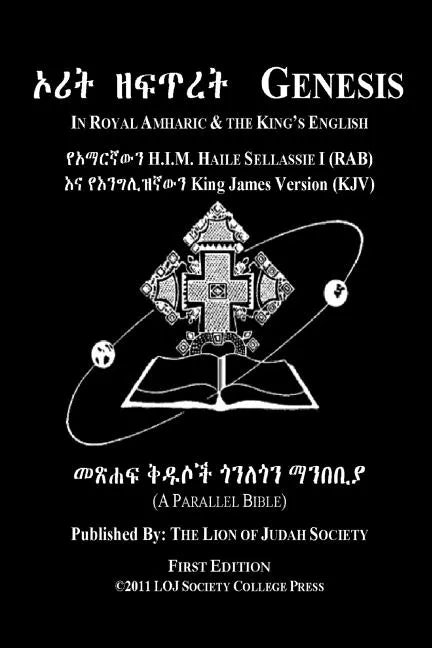Genesis In Amharic and English (Side by Side): The First Book Of Moses The Amharic Torah Diglot - Paperback