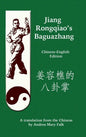 Jiang Rongqiao's Baguazhang - Hardcover