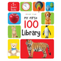 My First 100 Library: Boxset of 5 Early Learning Board Books - Board Book