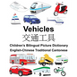 English-Chinese Traditional Cantonese Vehicles Children's Bilingual Picture Dictionary - Paperback