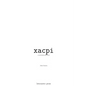 xacpi - Paperback