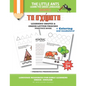 The Little Ants Learn the Greek Language - Shapes: Greek Vocabulary and Shapes Practice Book - Paperback