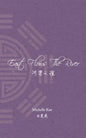 East Flows The River: 河梁之谊 - Paperback