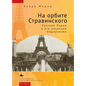 In Stravinsky's Orbit: Responses to Modernismin Russian Paris - Hardcover