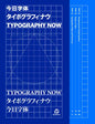 Typography Now - Hardcover
