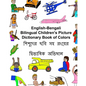 English-Bengali Bilingual Children's Picture Dictionary Book of Colors - Paperback