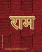 Rama Jayam - Likhita Japam Mala - Simple (II): A Rama-Nama Journal (Size 7.5"x9.25" Dotted Lines) for Writing the 'Rama' Name - Paperback