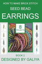 How to make brick stitch seed bead earrings. Book 2: 8 projects - Paperback