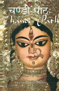 Chandi Path - Paperback