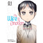My Wife Has No Emotion Vol. 1 - Paperback