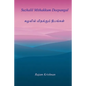 Suzhalil Mithakkum Deepangal - Paperback