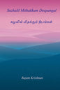 Suzhalil Mithakkum Deepangal - Paperback