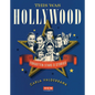 This Was Hollywood: Forgotten Stars and Stories - Hardcover
