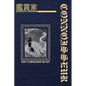 鑑賞家 / Connoisseur - Hardcover