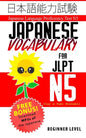 Japanese Vocabulary for JLPT N5: Master the Japanese Language Proficiency Test N5 - Paperback