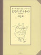 Totoro Full Orchestra Score - Paperback