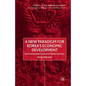 A New Paradigm for Korea's Economic Development: From Government Control to Market Economy - Paperback