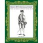 Irish Swordsmanship: Fencing and Dueling in Eighteenth Century Ireland - Hardcover