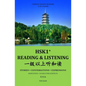 HSK1+ Reading & LISTENING: Chinese Graded Reader - Paperback