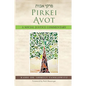 Pirkei Avot: A Social Justice Commentary - Paperback
