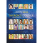 The Autobiography of an Extraterrestrial Saga: Thyron's Dossier - Hardcover
