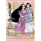 A Bride's Story, Vol. 12 - Hardcover