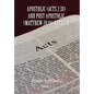 Apostolic (Acts 2: 38) AND POST-APOSTOLIC (MATTHEW 28:19) BAPTISM Volume 1 - Hardcover