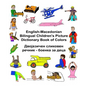 English-Macedonian Bilingual Children's Picture Dictionary Book of Colors - Paperback