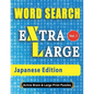 WORD SEARCH Extra Large - Japanese Edition - Paperback