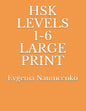 Hsk Levels 1-6 Large Print - Paperback
