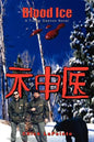 Blood Ice: A Travis Gannon Novel - Paperback