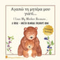 A Greek - English Bilingual Children's Book: I Love My Mother Because: Αγαπώ τη μητέρα - Paperback